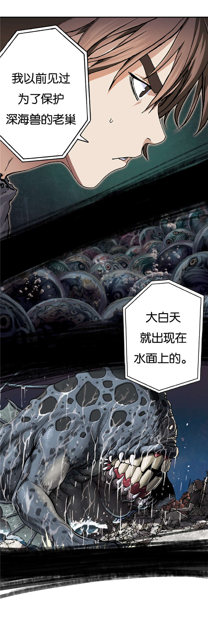 深海狩猎者漫画,第72话5图