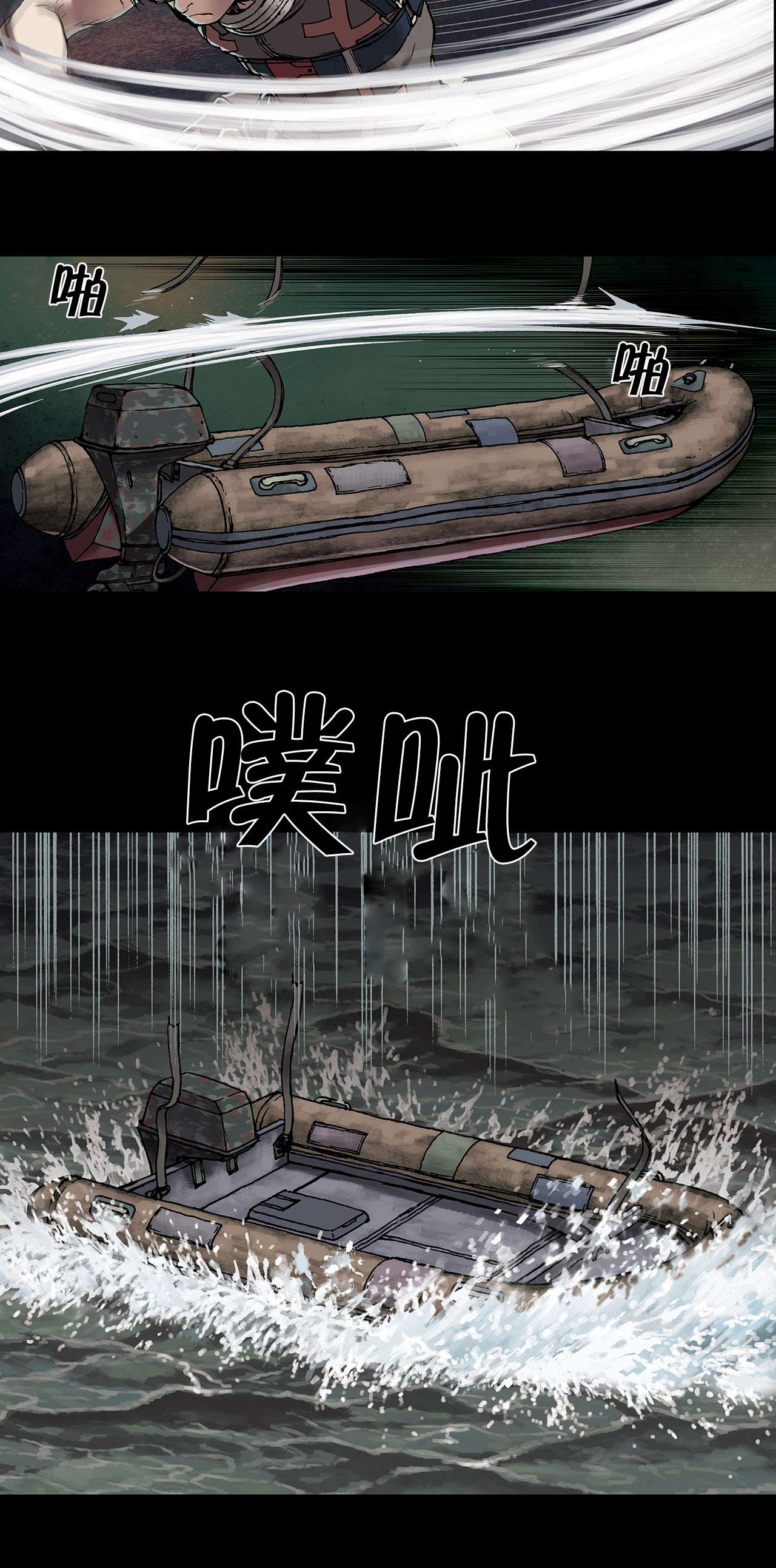 深海兽图片漫画,第30话4图