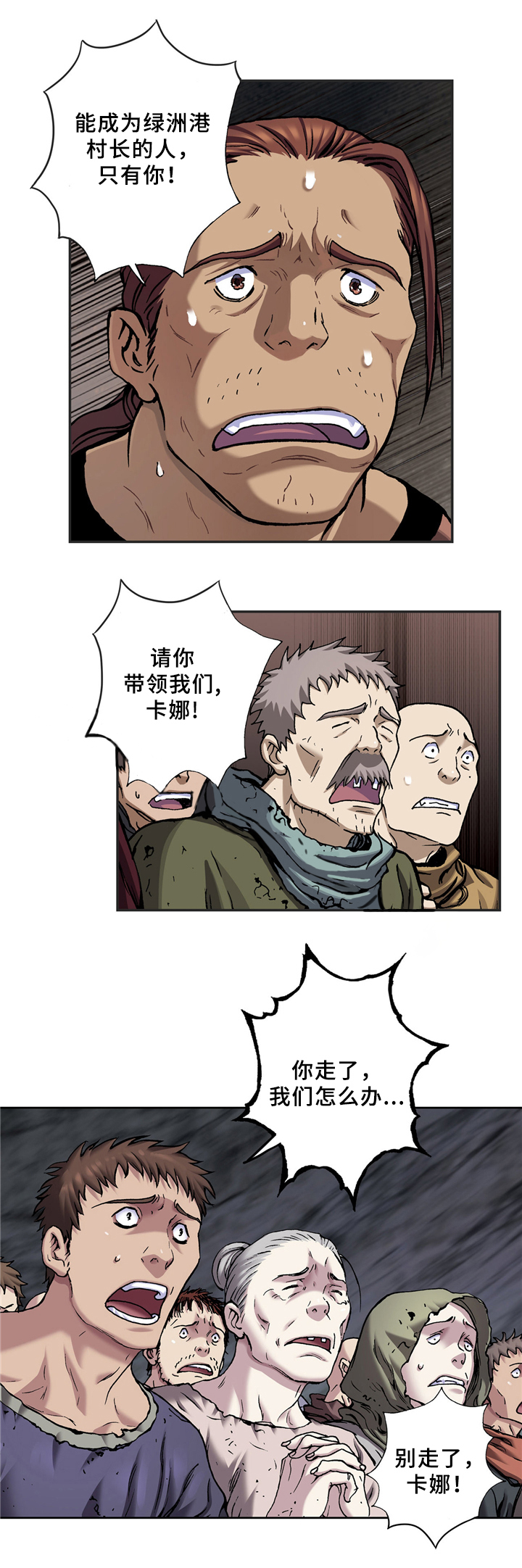 深海兽雷牙漫画,第128话3图