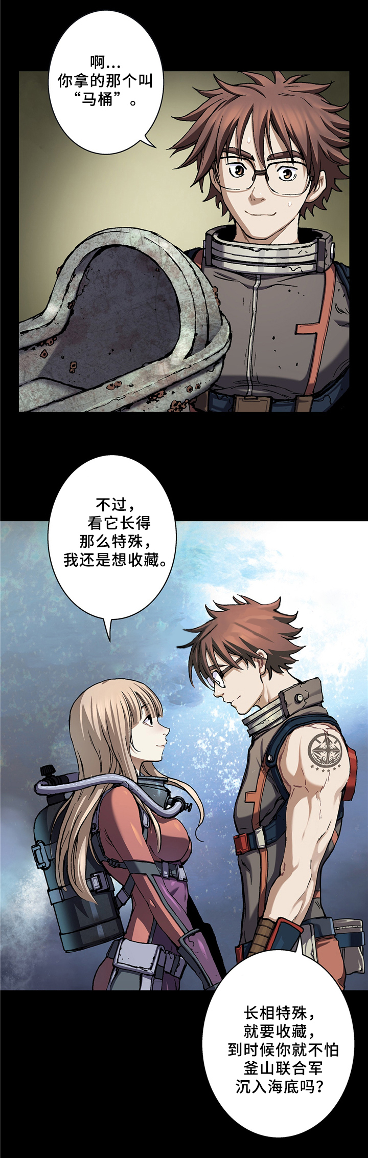 深海兽漫画全文免费漫画,第140话1图