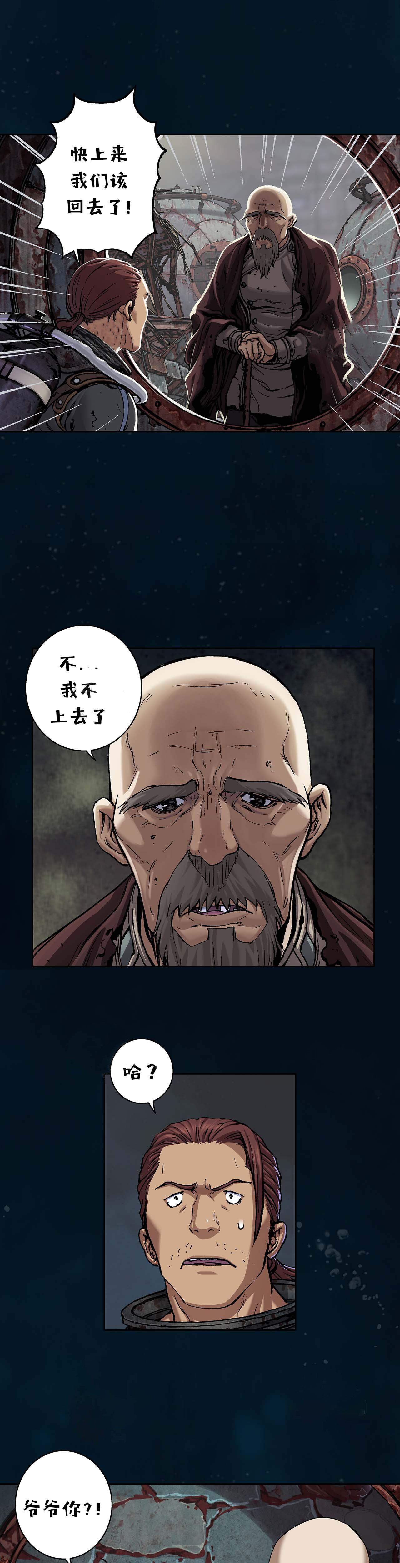 深海兽漫画原名叫什么漫画,第114话3图