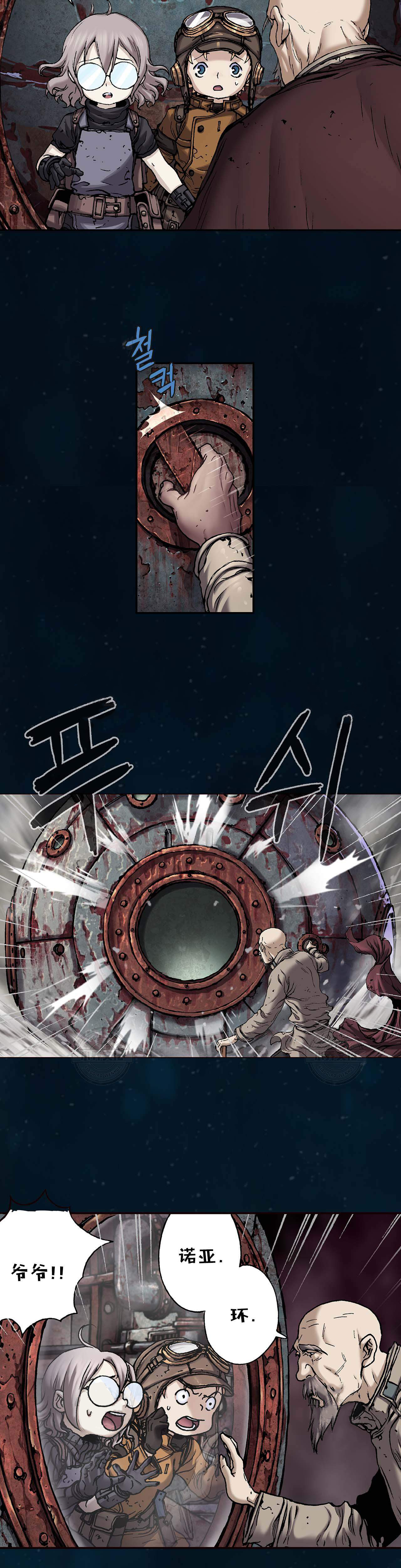 深海兽漫画原名叫什么漫画,第114话4图