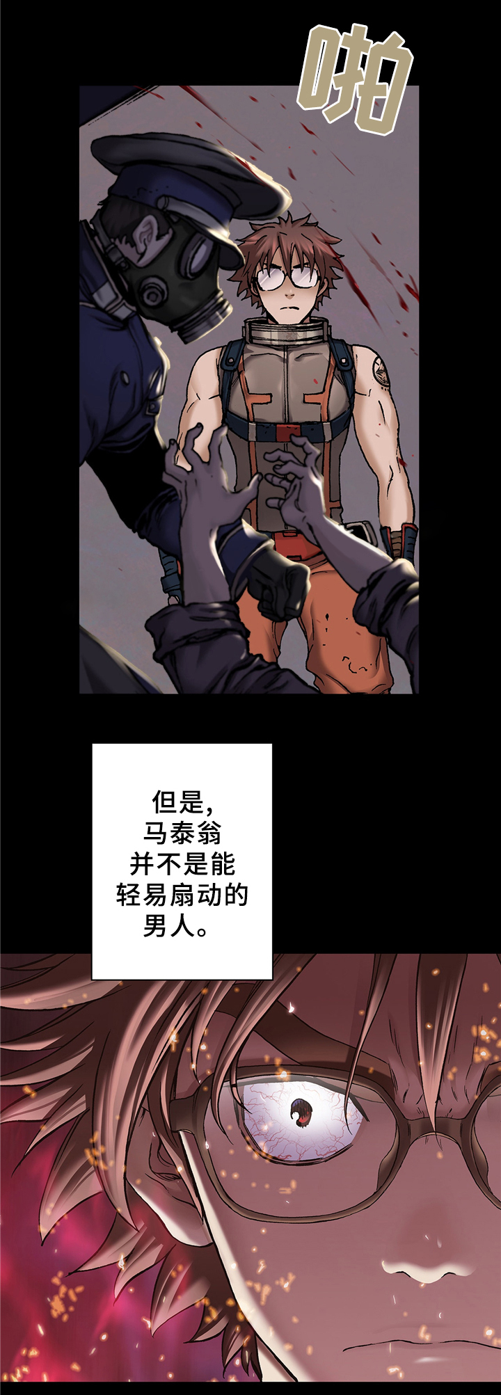 深海兽漫画下拉式免费观看漫画,第141话2图