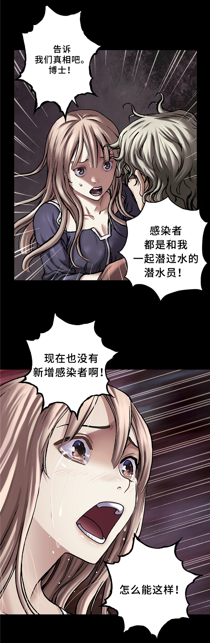 深海兽漫画下拉式免费观看漫画,第141话5图
