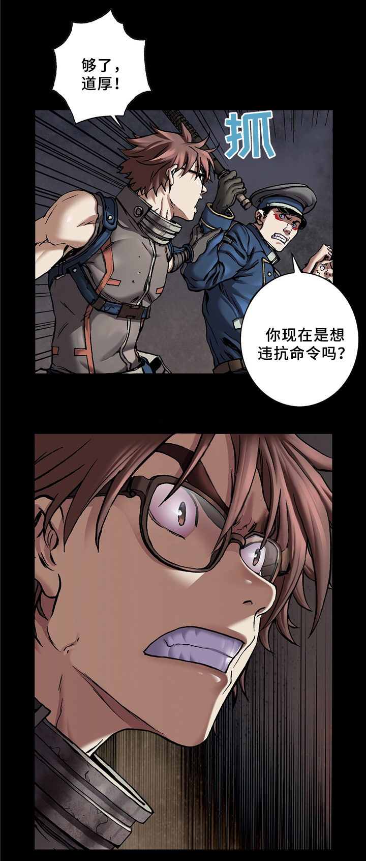 深海兽漫画下拉式免费观看漫画,第141话3图