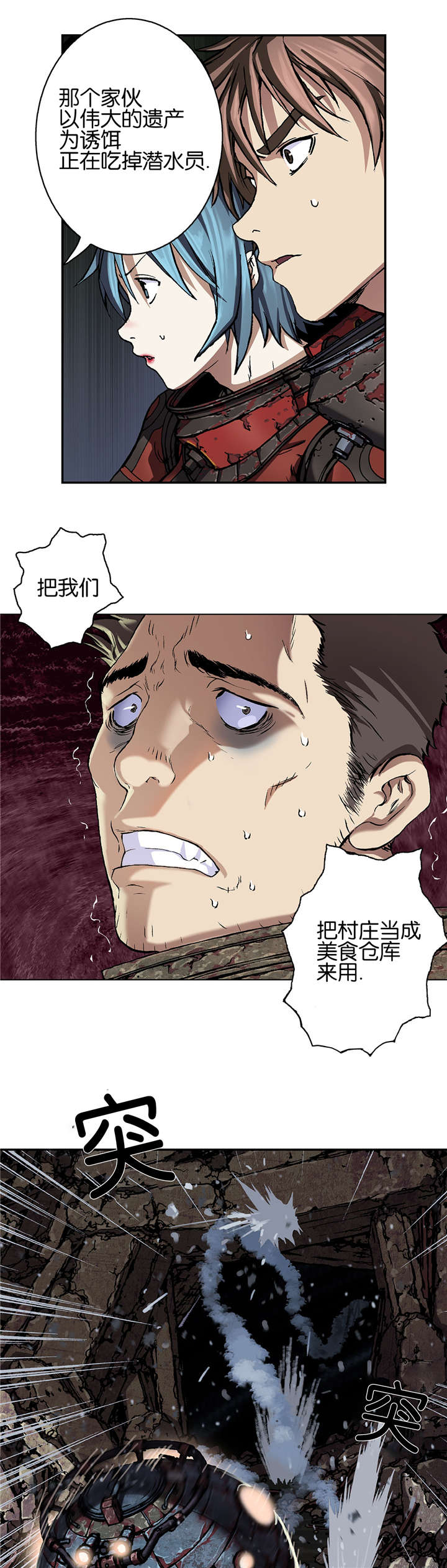 深海兽的七个领主漫画,第75话5图