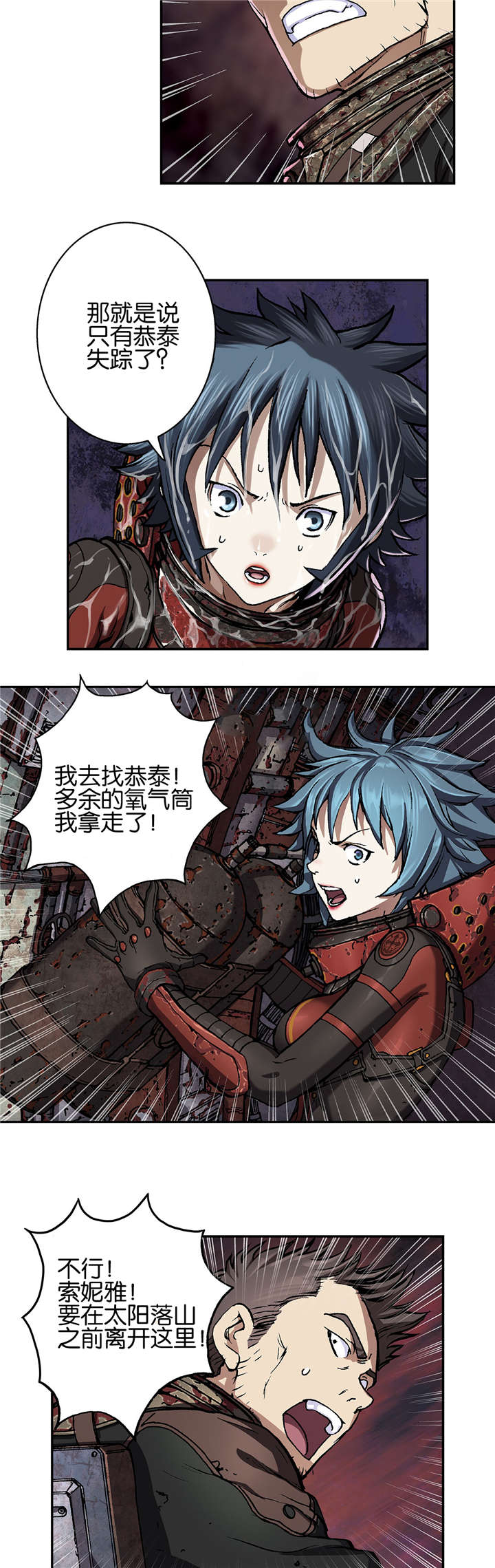 深海兽的七个领主漫画,第75话3图