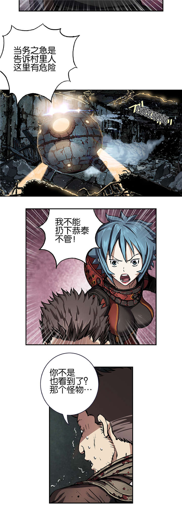 深海兽的七个领主漫画,第75话4图