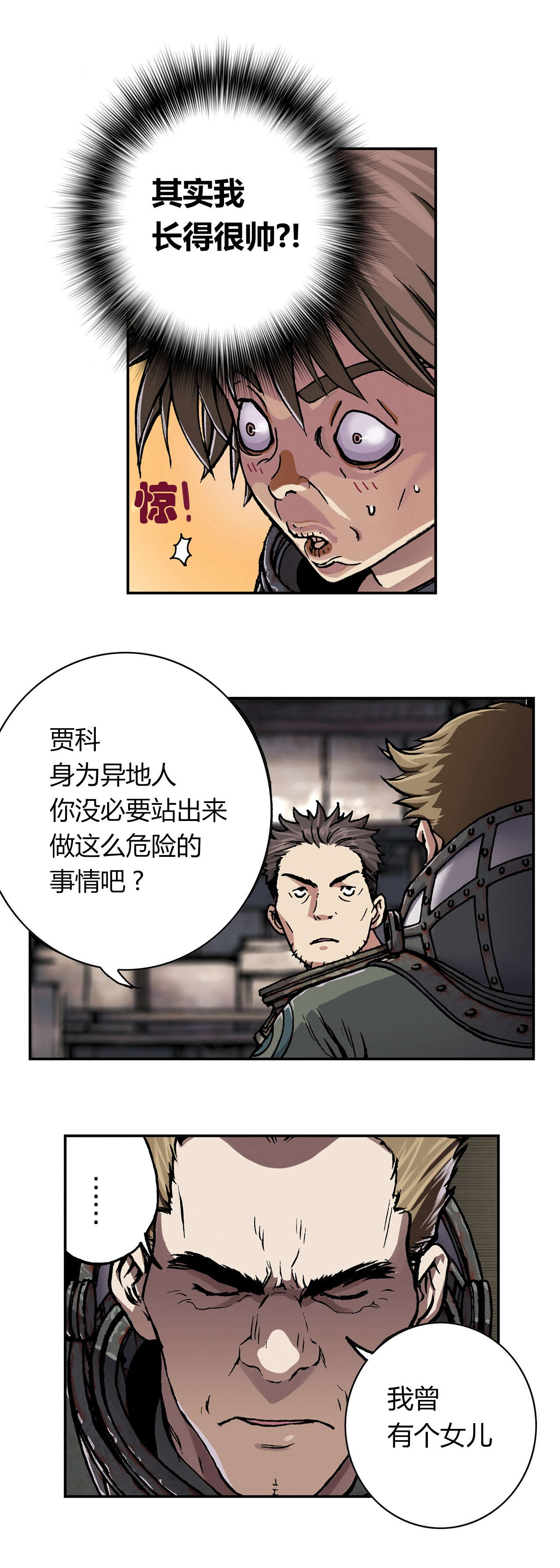 深海兽卡诺德漫画,第62话3图