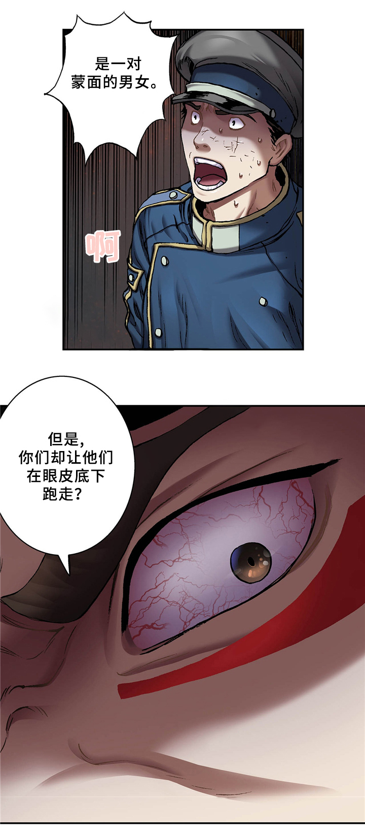 深海狩猎者攻略漫画,第138话2图