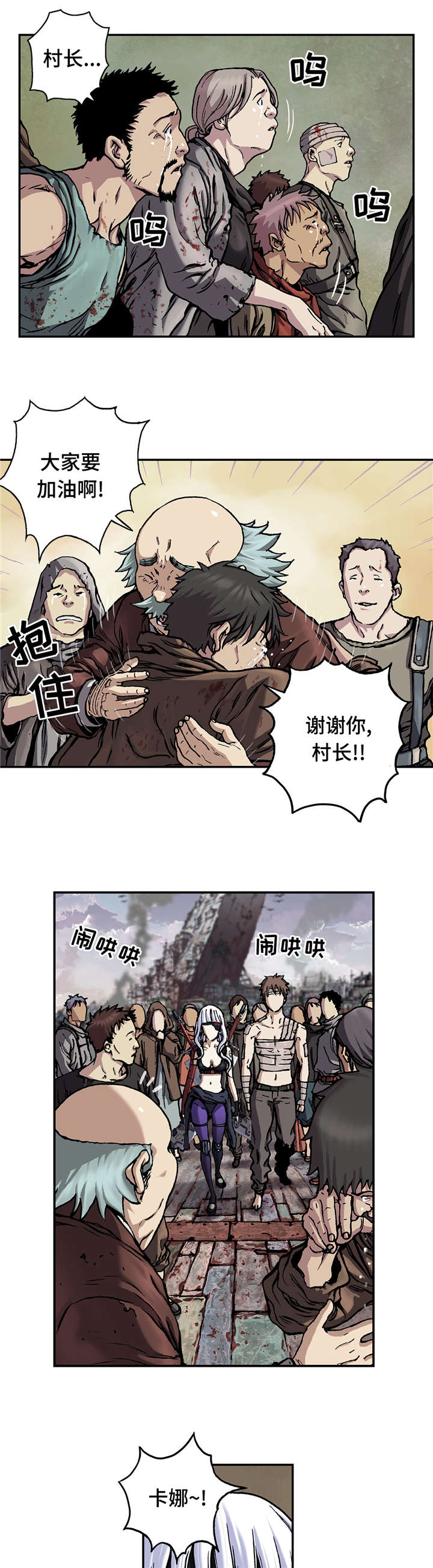 深海手术刀的全部小说漫画,第87话4图