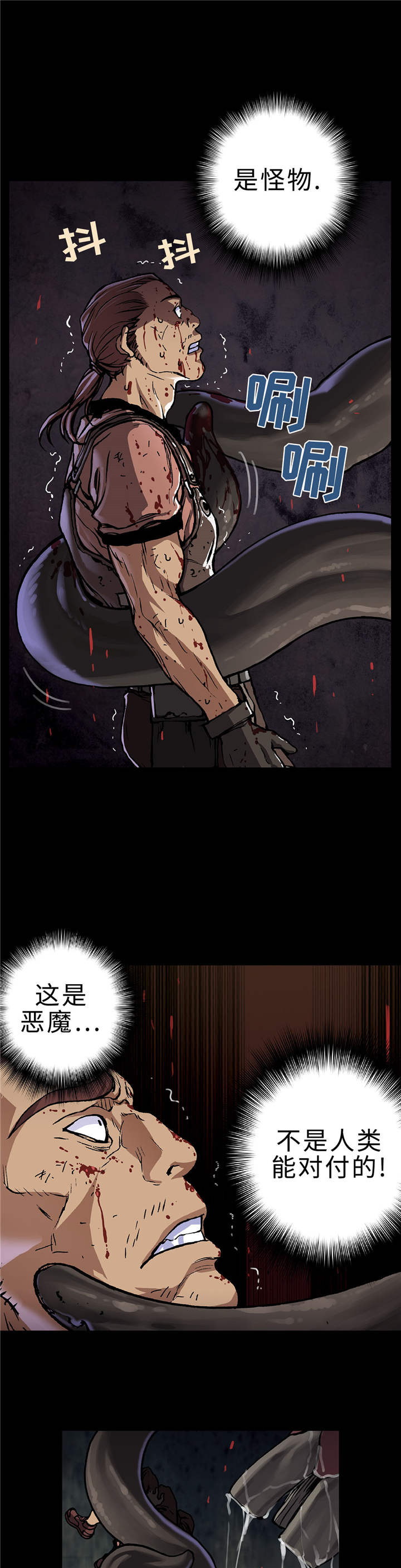 深海兽剧情漫画,第79话1图