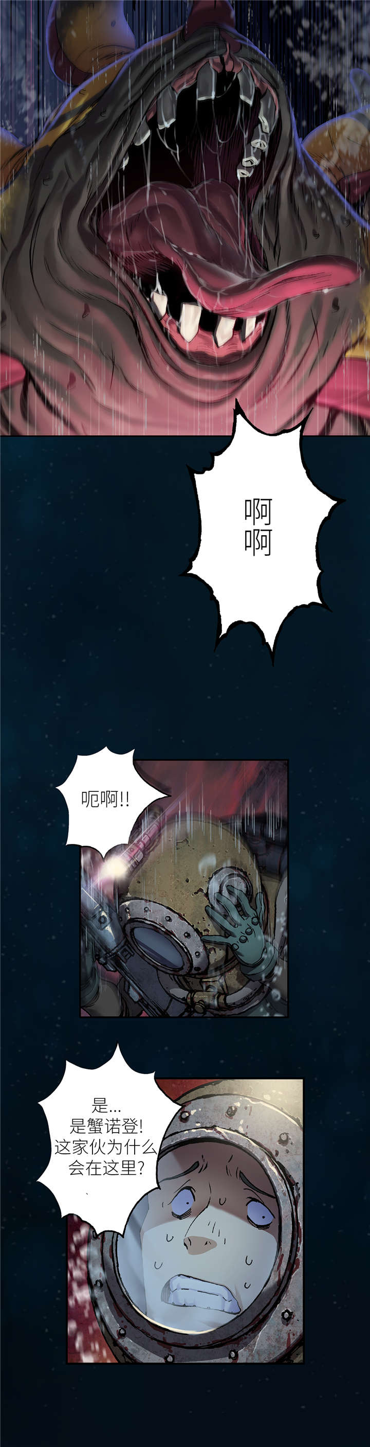深海兽漫画在哪个app可以看漫画,第101话3图