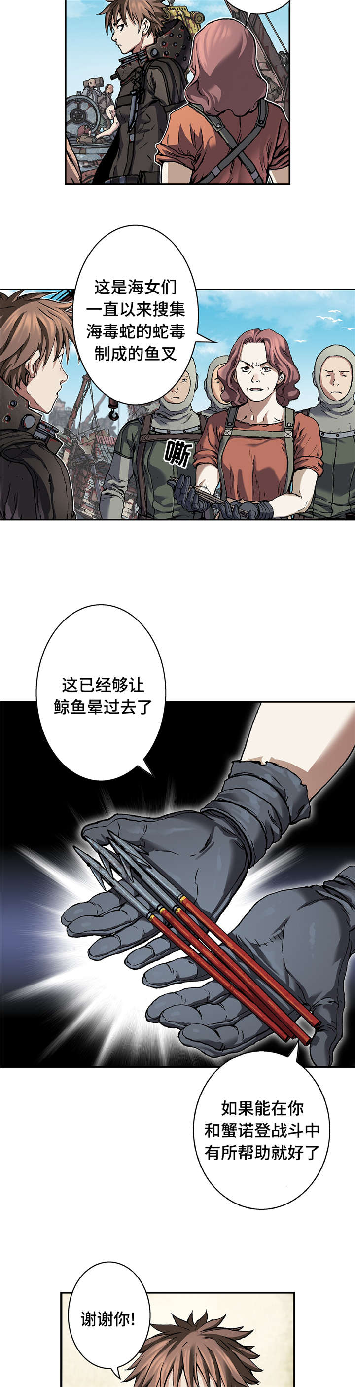 深海兽进化路线漫画,第91话4图