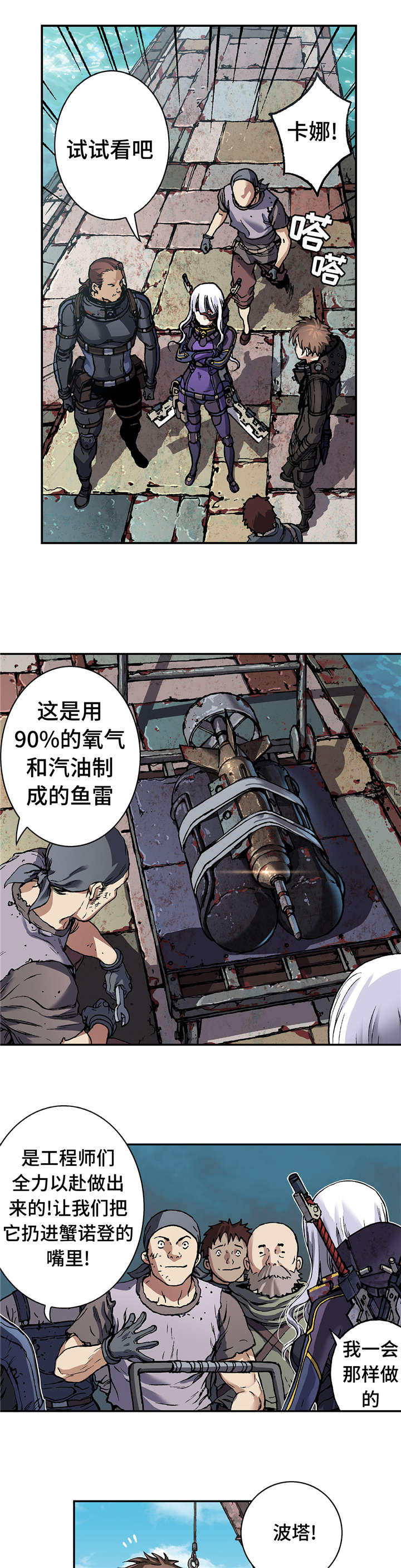 深海兽进化路线漫画,第91话3图