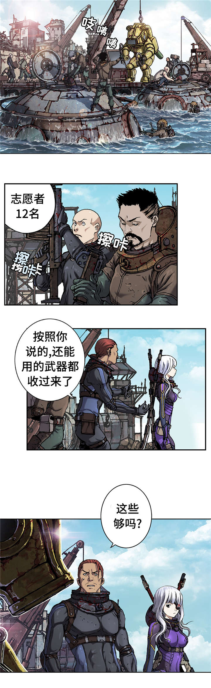 深海兽进化路线漫画,第91话2图