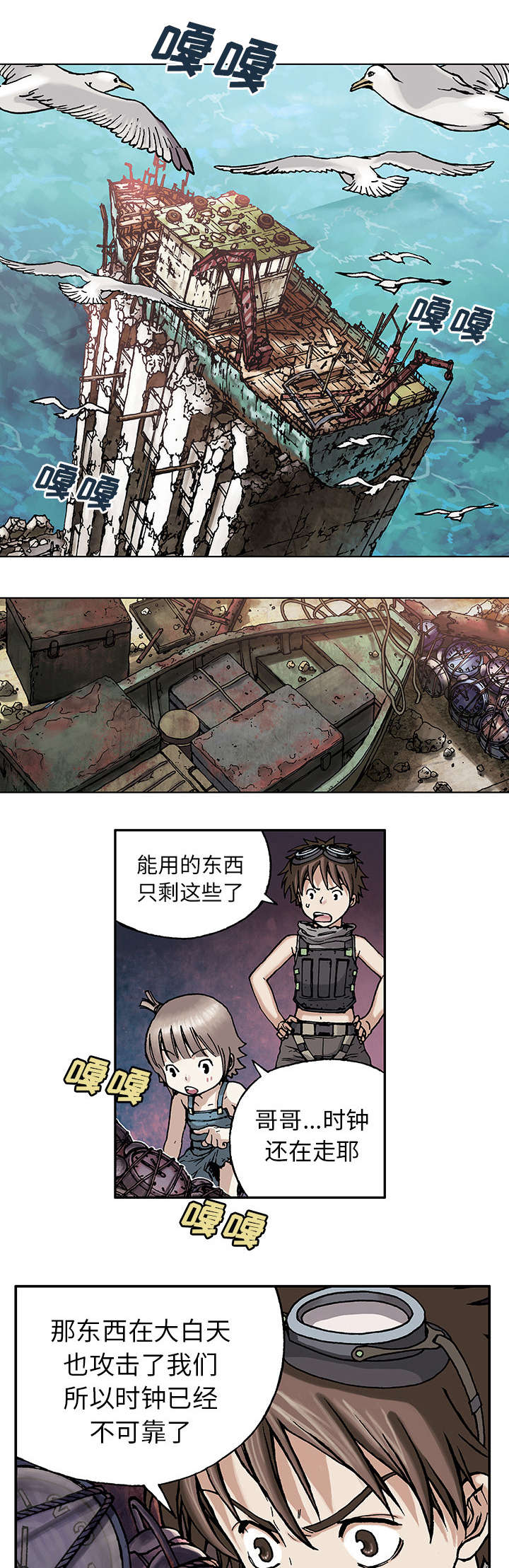 深海兽的七个领主漫画,第12话1图