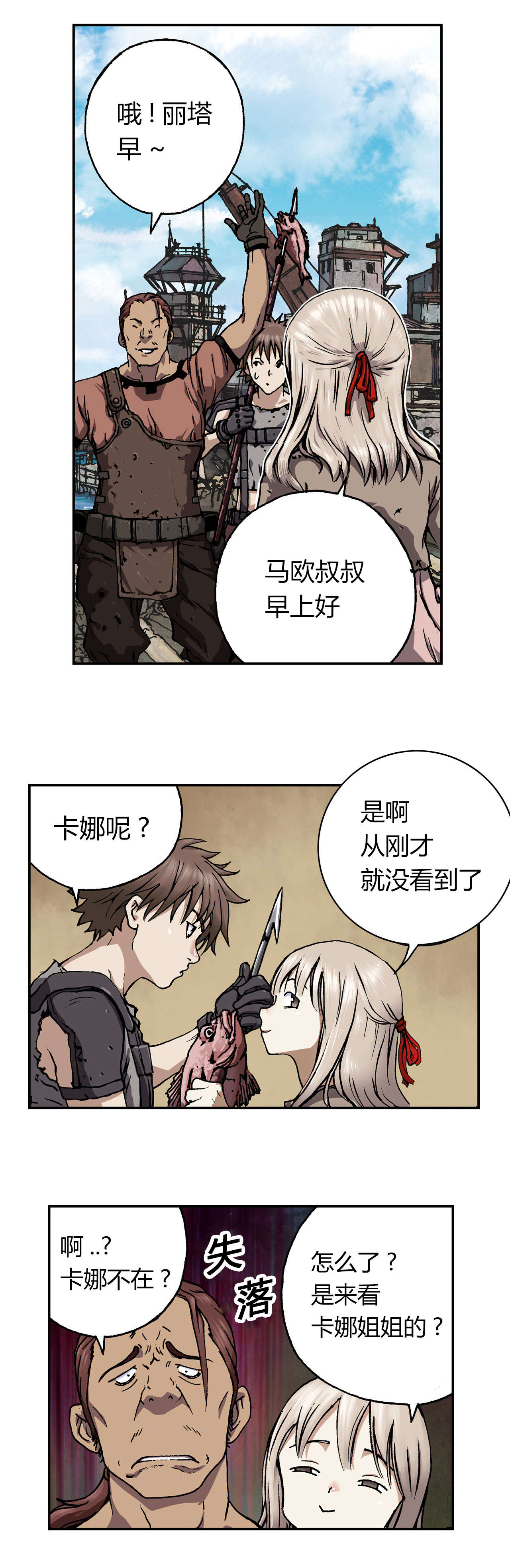 深海狩猎漫画,第57话1图
