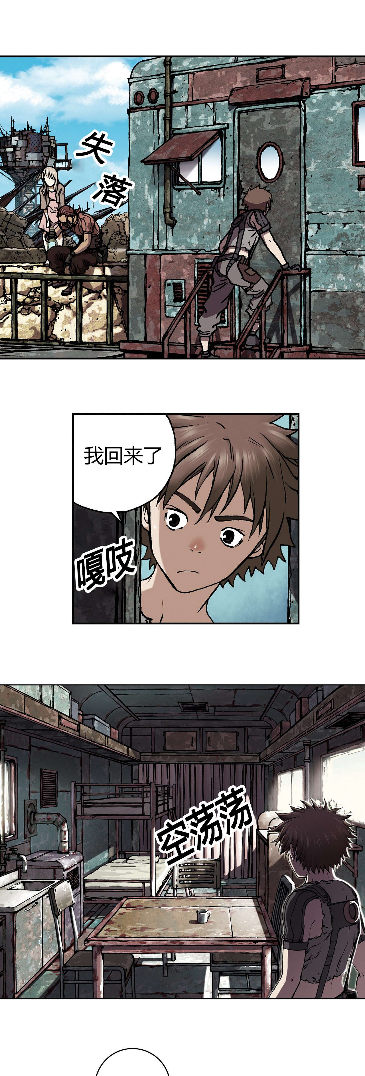 深海狩猎漫画,第57话2图