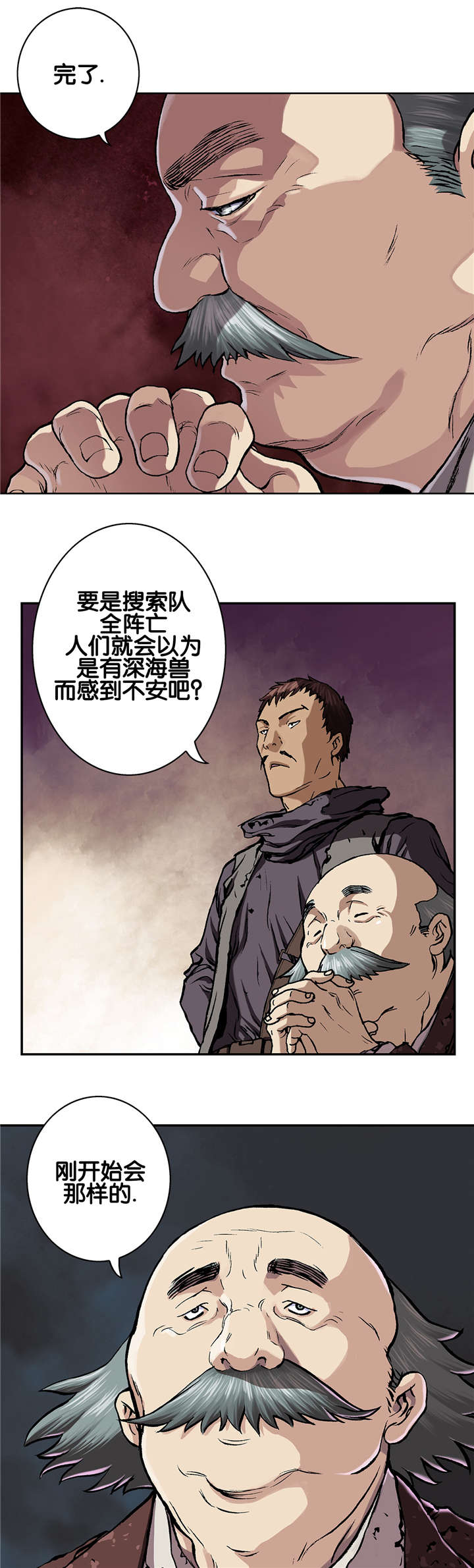 深海兽漫画结局漫画,第74话4图