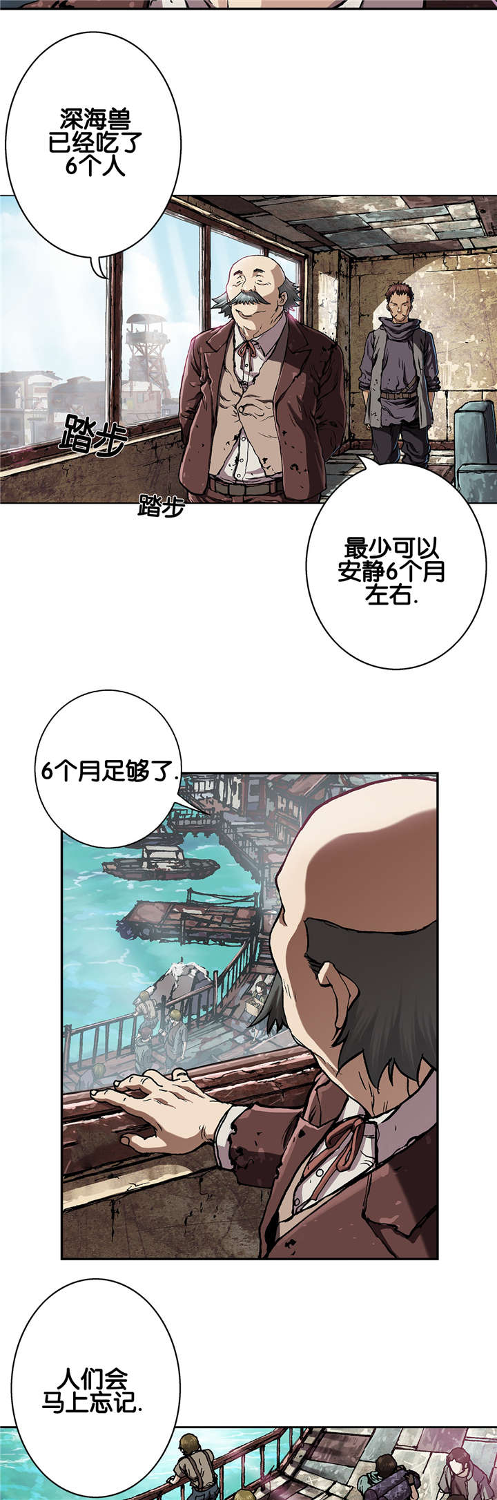 深海兽漫画结局漫画,第74话5图