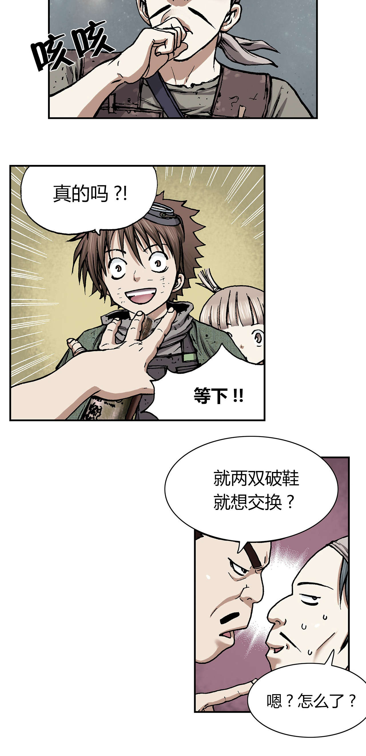 深海兽漫画角色介绍漫画,第24话2图
