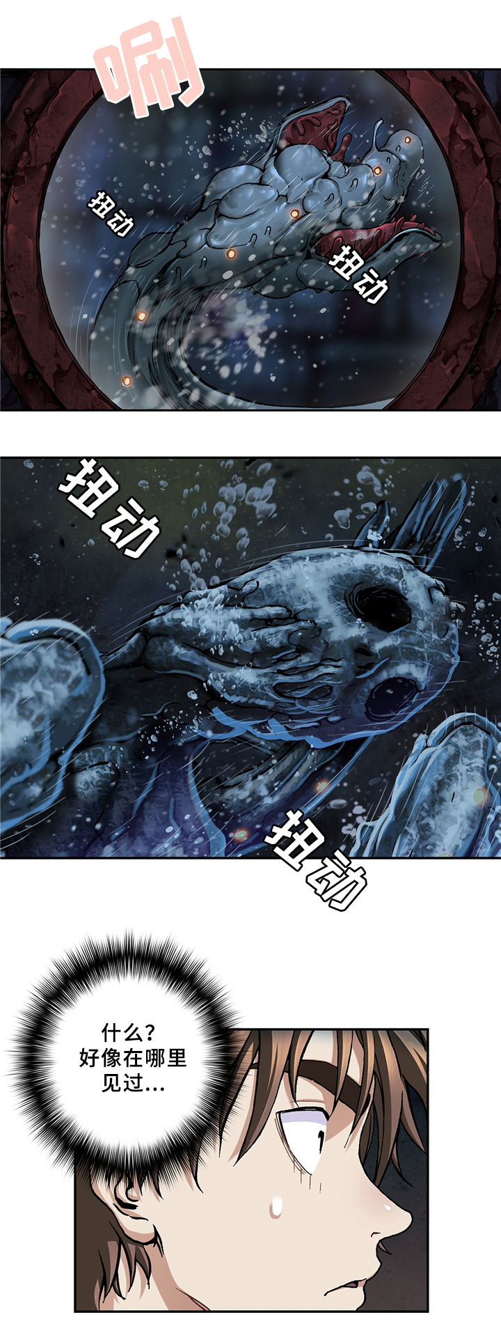 深海手术刀漫画,第143话2图