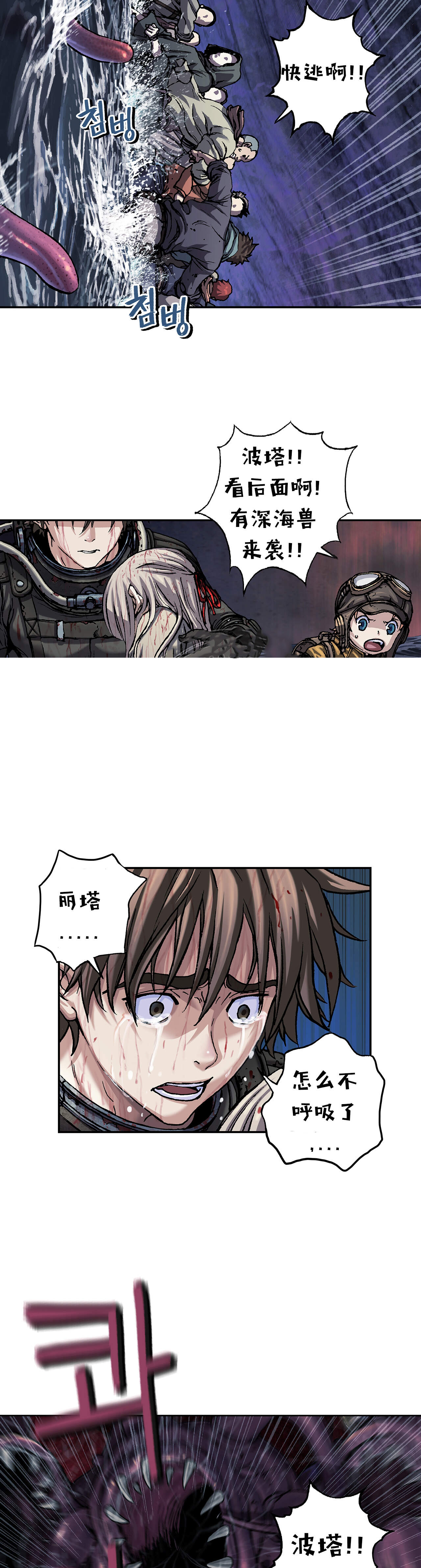 深海兽韩漫在哪里可以看漫画,第112话5图