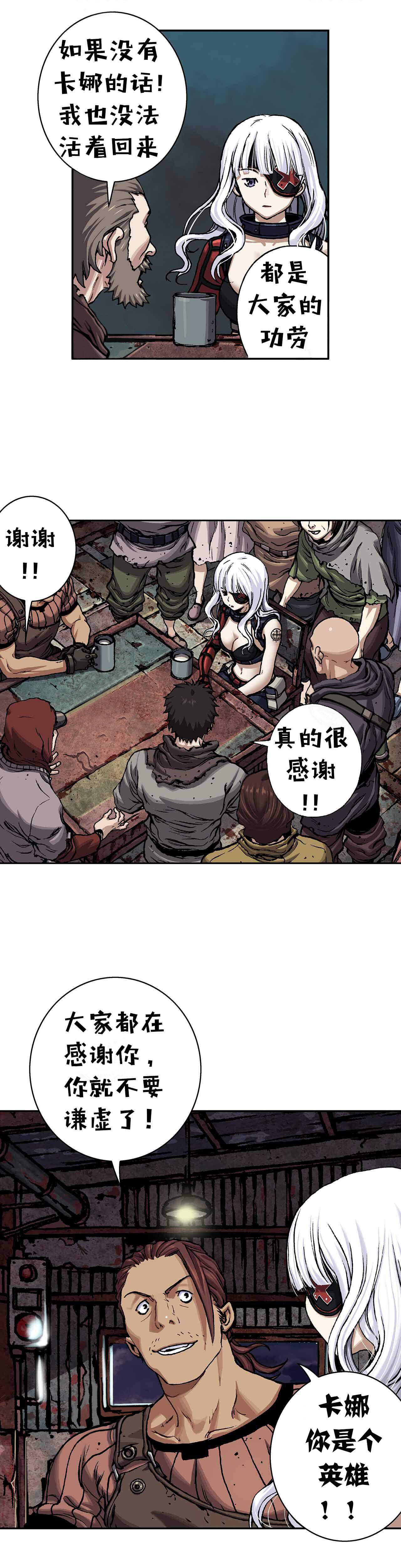 深海兽雷牙漫画,第117话3图