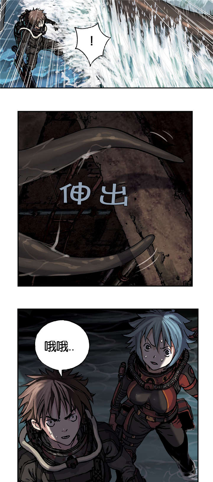 深海兽的七个领主漫画,第71话3图