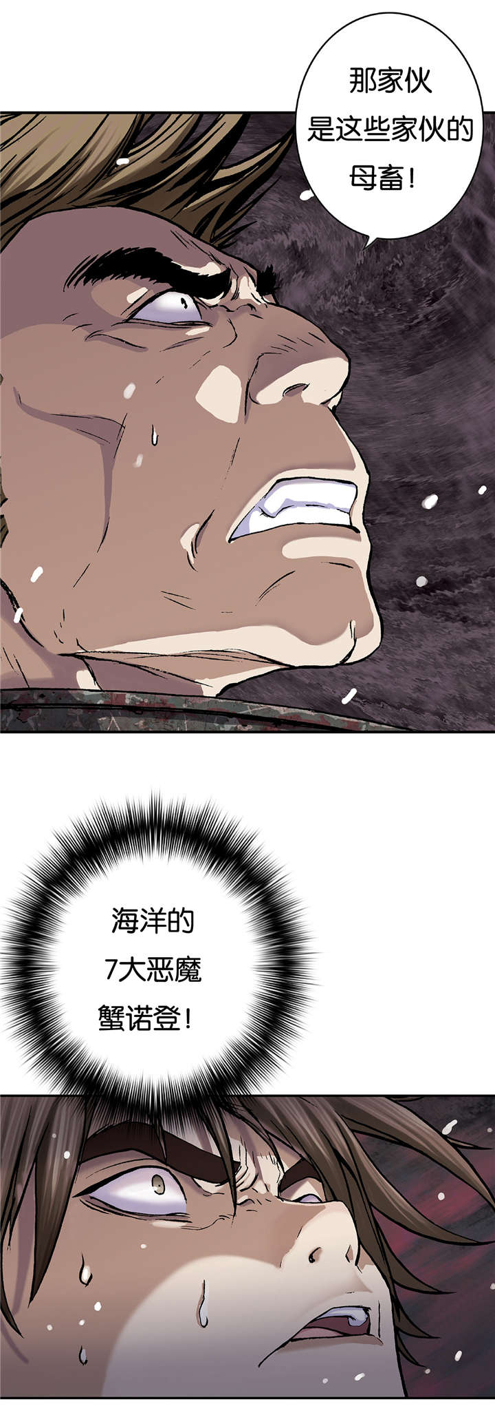 深海兽的七个领主漫画,第71话1图