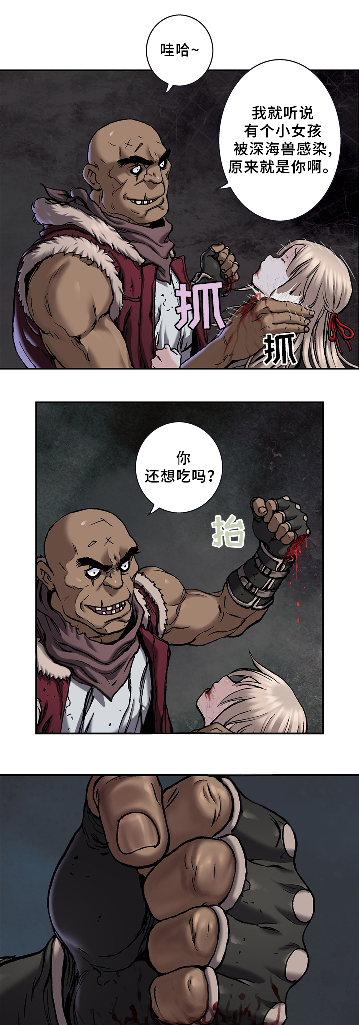 深海兽韩漫在哪里可以看漫画,第123话1图
