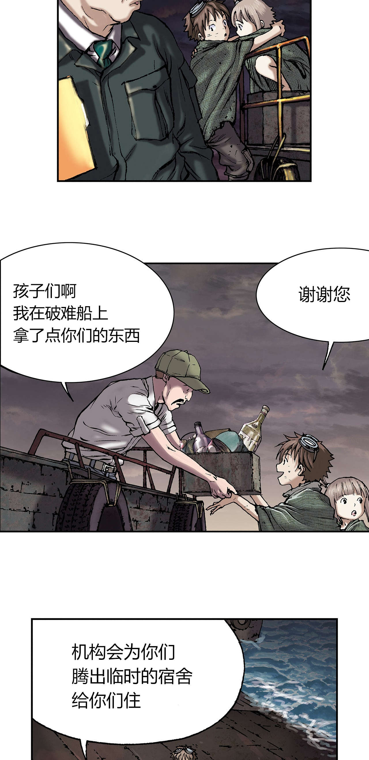 深海兽漫画在什么软件看漫画,第23话2图