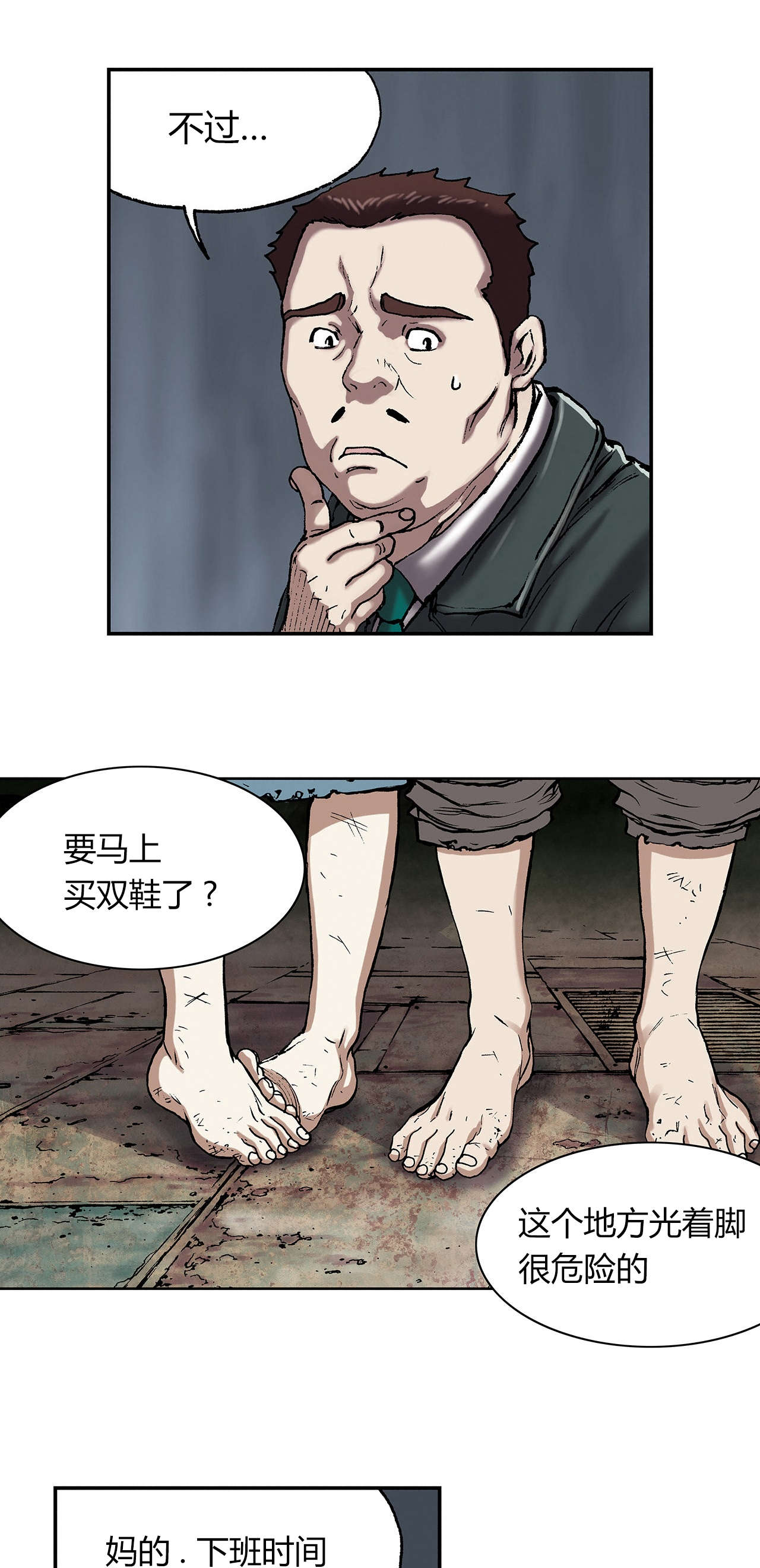 深海兽漫画在什么软件看漫画,第23话5图