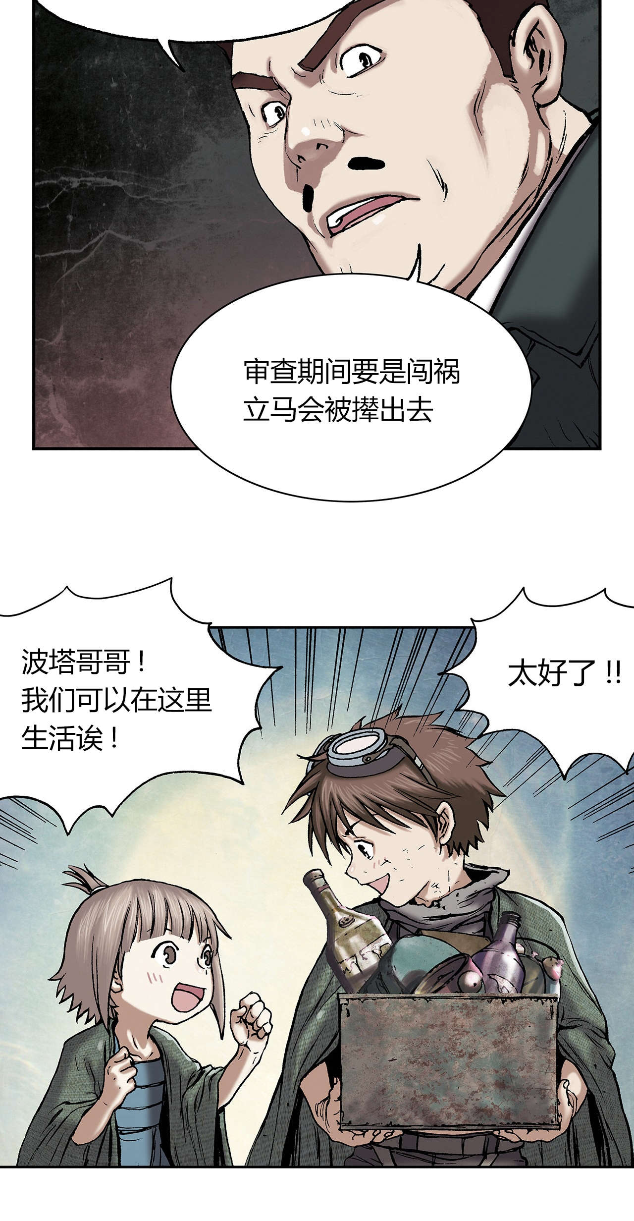 深海兽漫画在什么软件看漫画,第23话4图