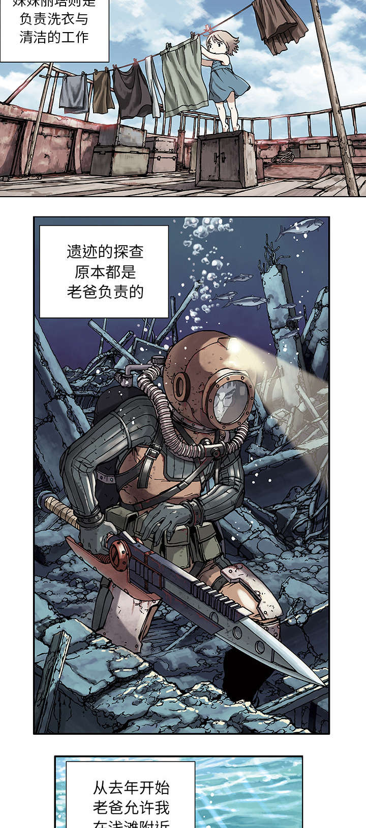 深海兽韩漫在哪里可以看漫画,第2话5图