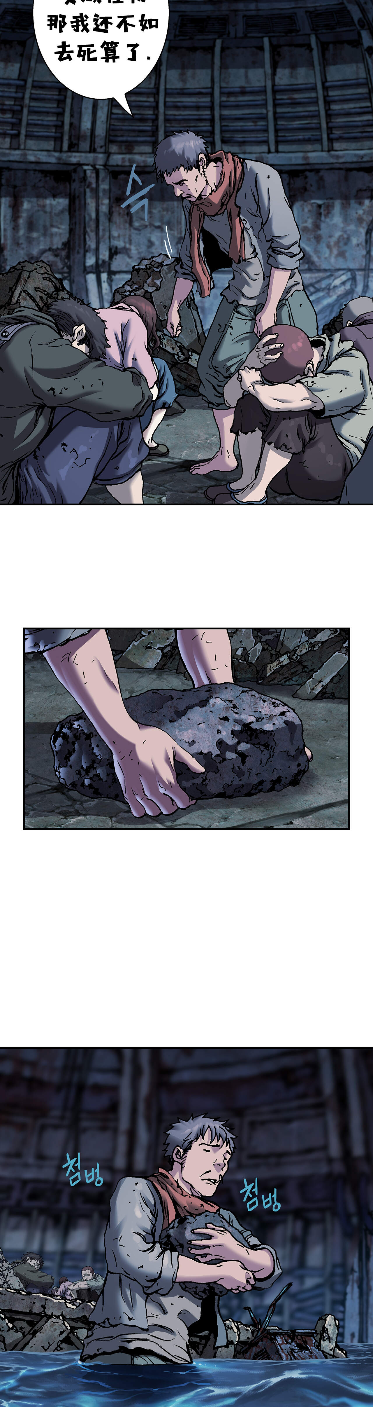 深海兽漫画免费漫画,第105话2图