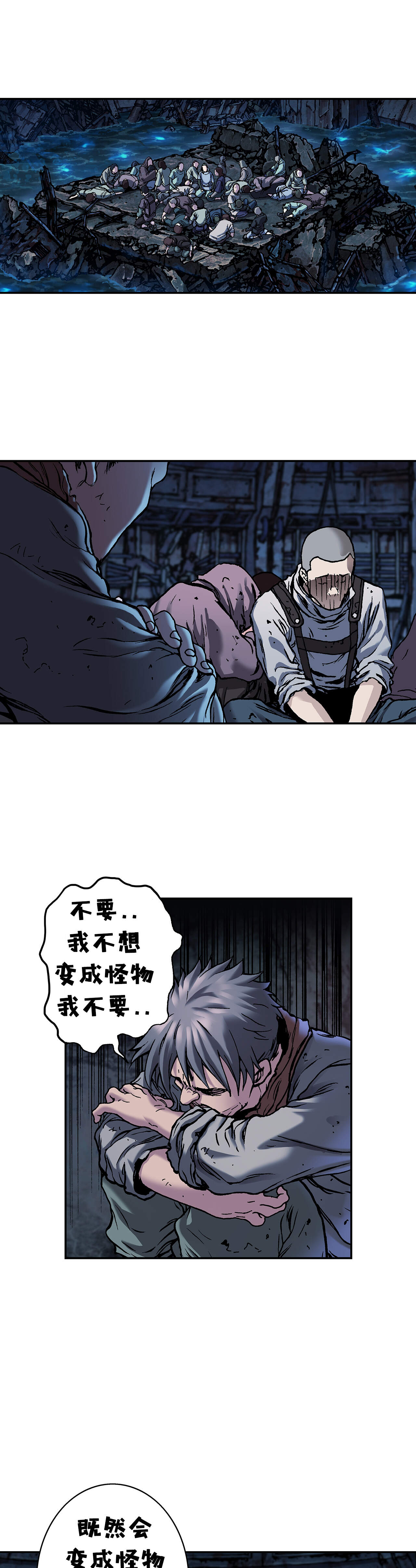 深海兽漫画免费漫画,第105话1图