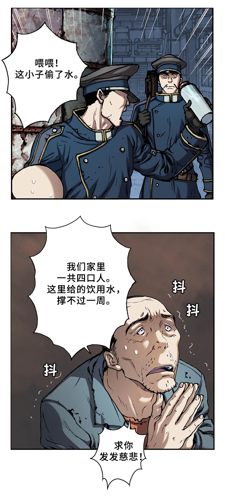 深海兽免费观看漫画,第135话3图