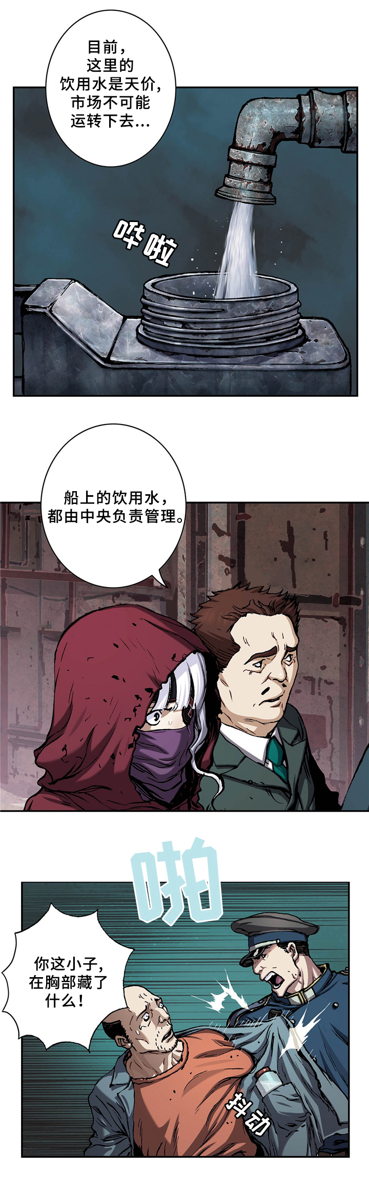 深海兽免费观看漫画,第135话2图