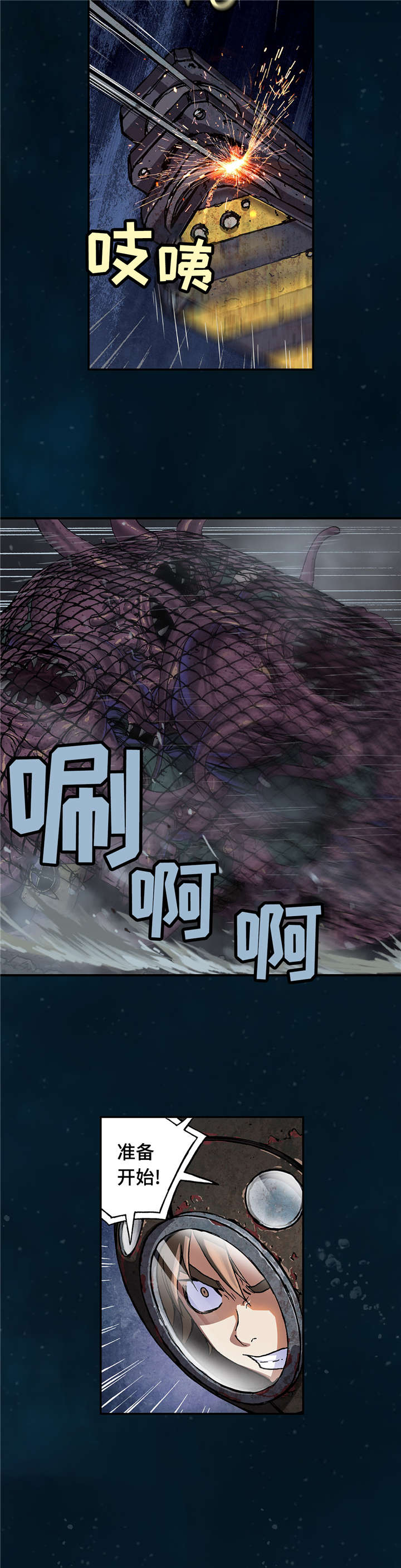 深海兽漫画可以在哪里看漫画,第94话2图
