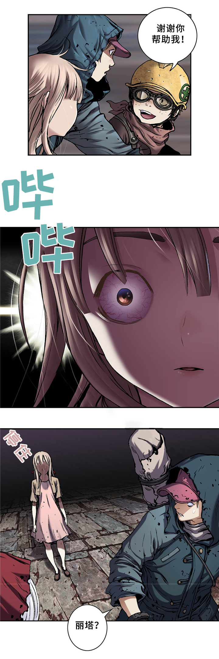 深海狩猎者攻略漫画,第136话5图