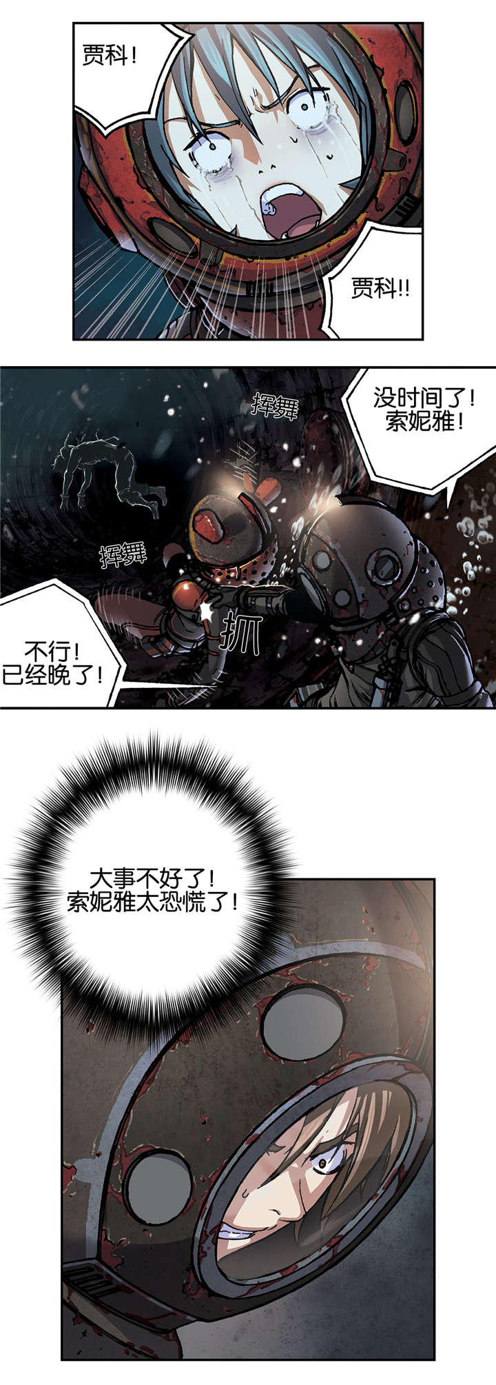 深海兽韩漫在哪里可以看漫画,第73话2图