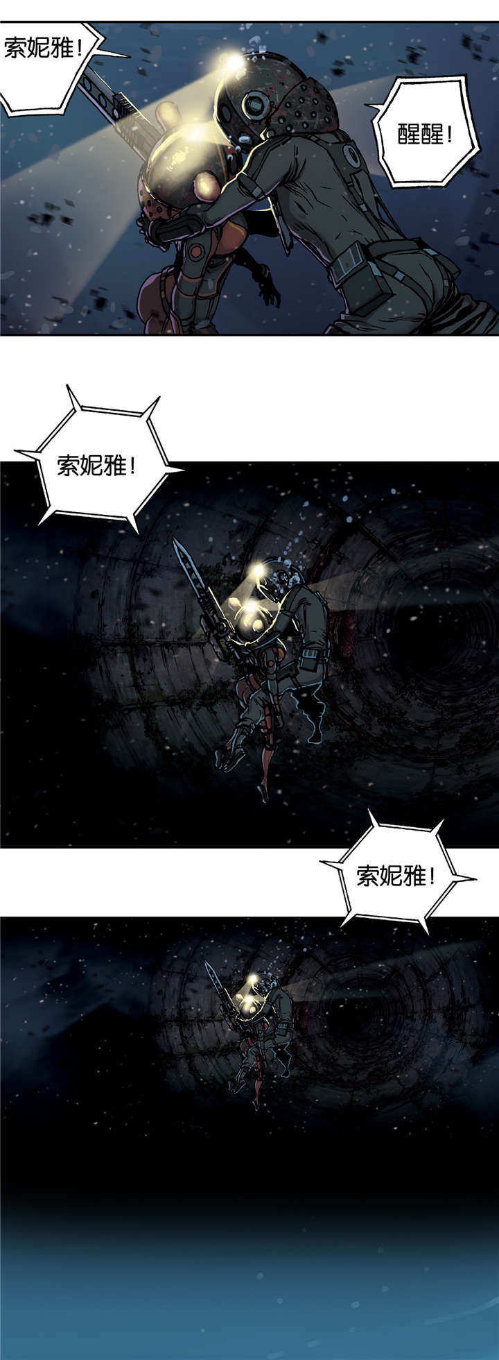 深海兽韩漫在哪里可以看漫画,第73话4图