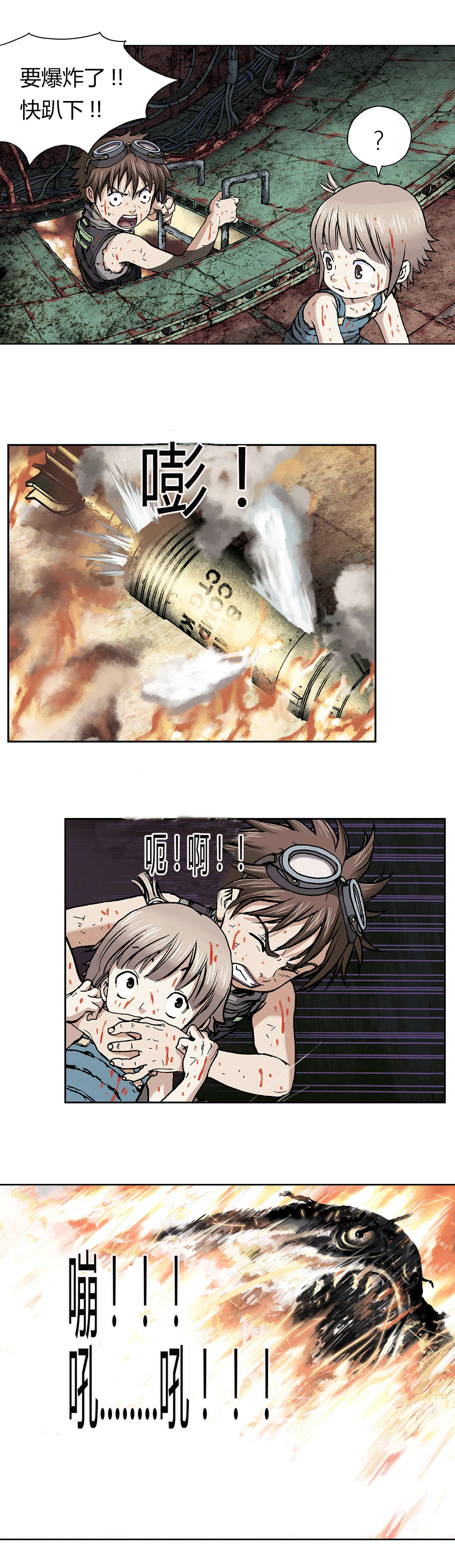 深海兽韩漫在哪里可以看漫画,第16话1图