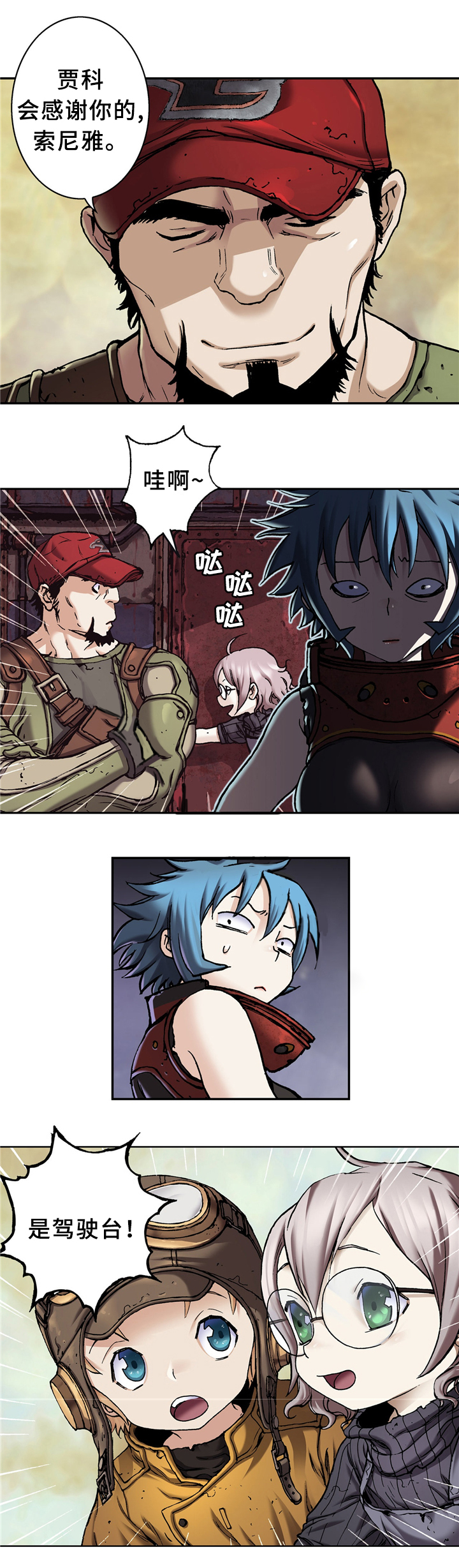 深海兽零号片尾曲漫画,第129话5图