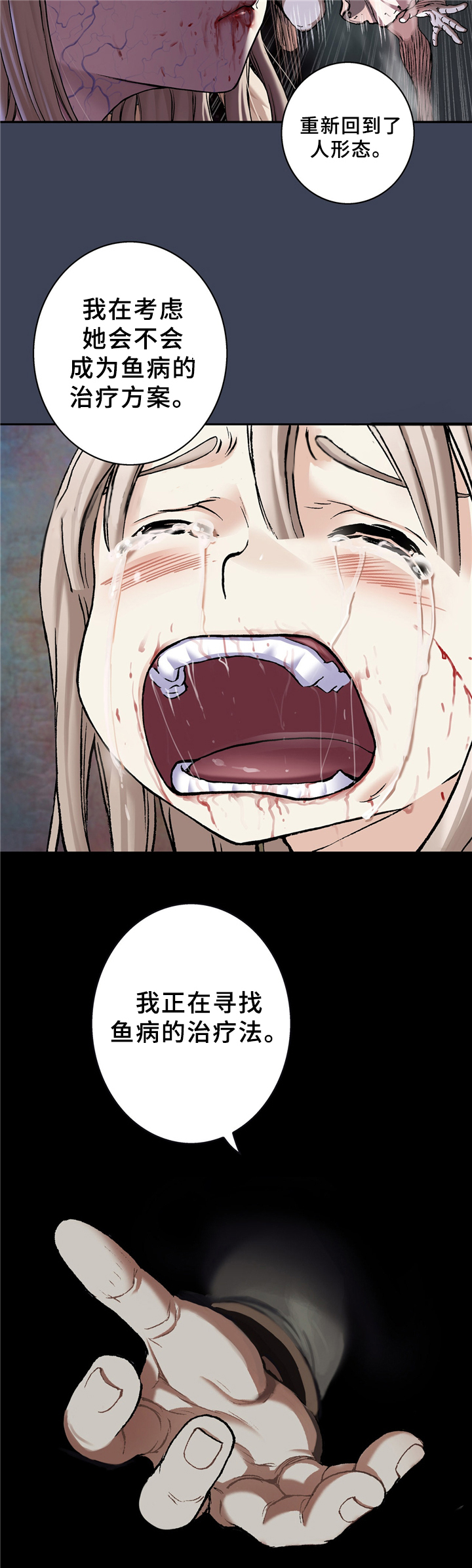 深海兽零号片尾曲漫画,第129话2图