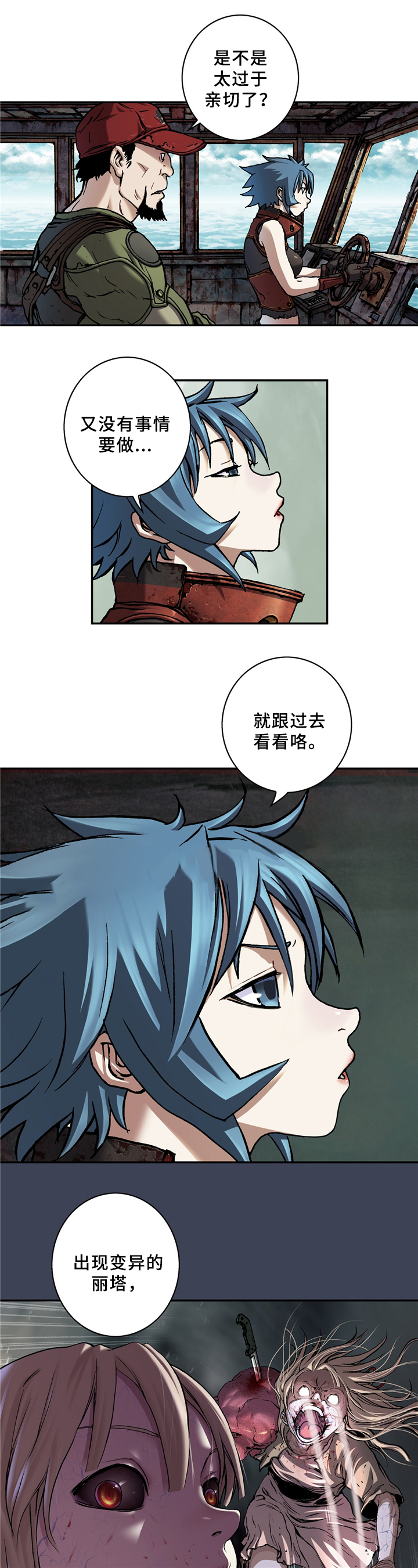 深海兽零号片尾曲漫画,第129话1图