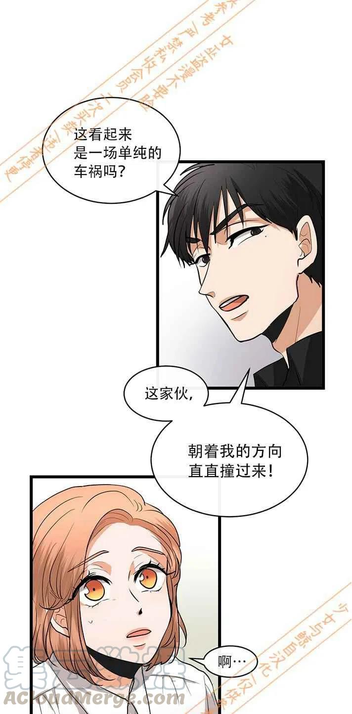 真心的心动漫画,第12话5图