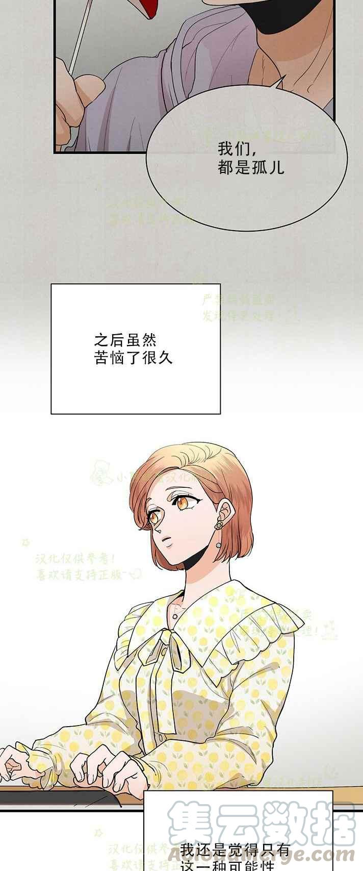 真心爱一个人送什么花漫画,第31话5图